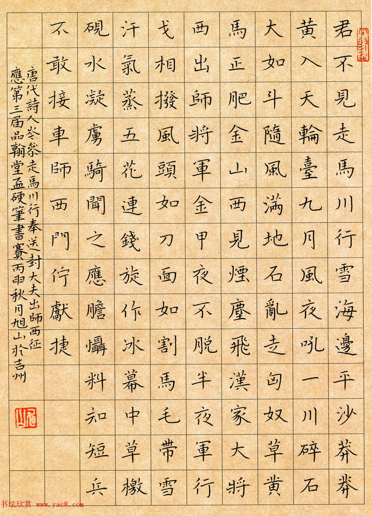 品翰堂杯第三届中国硬笔书法大赛银奖作品