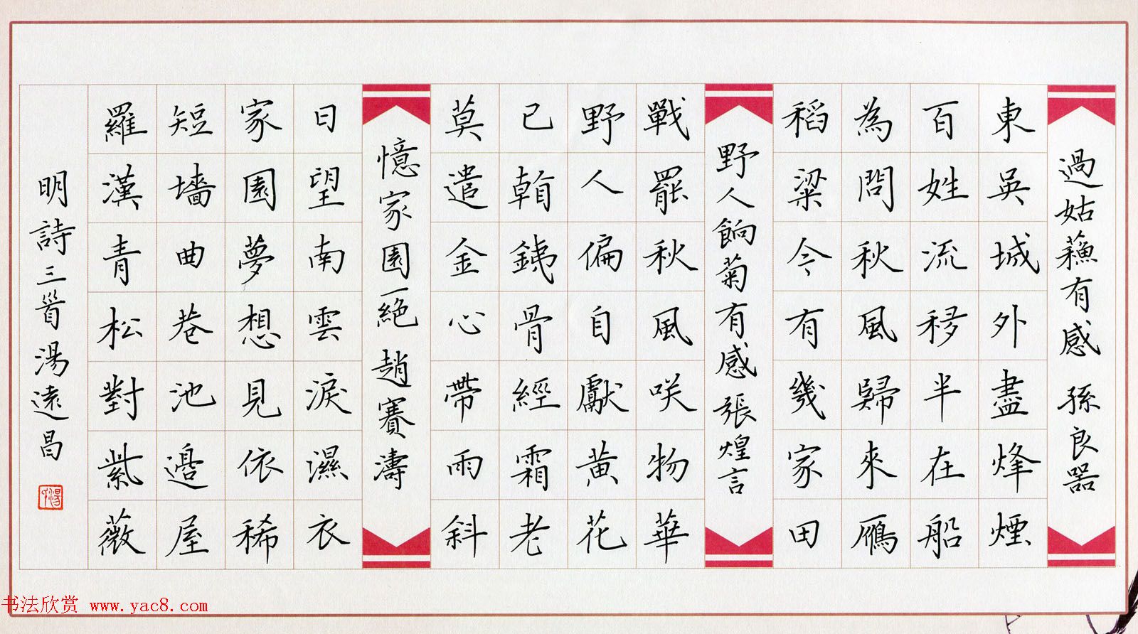 品翰堂杯第三届中国硬笔书法大赛银奖作品