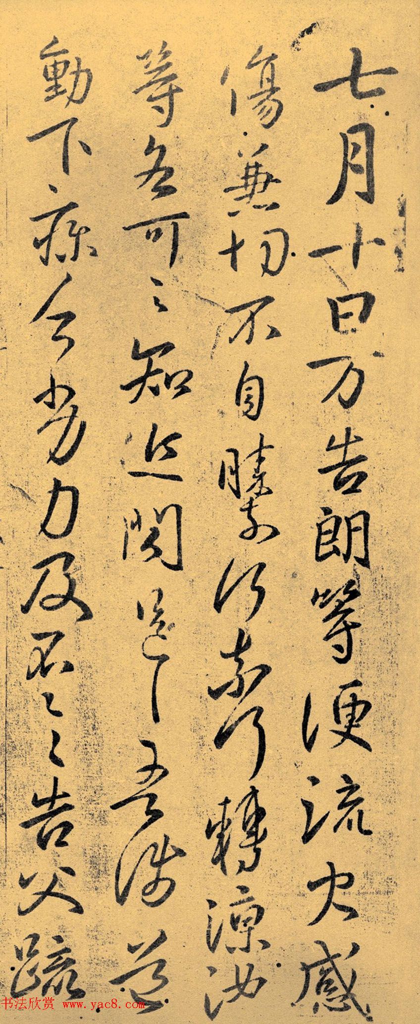 东晋谢安谢万哥俩的书法字迹