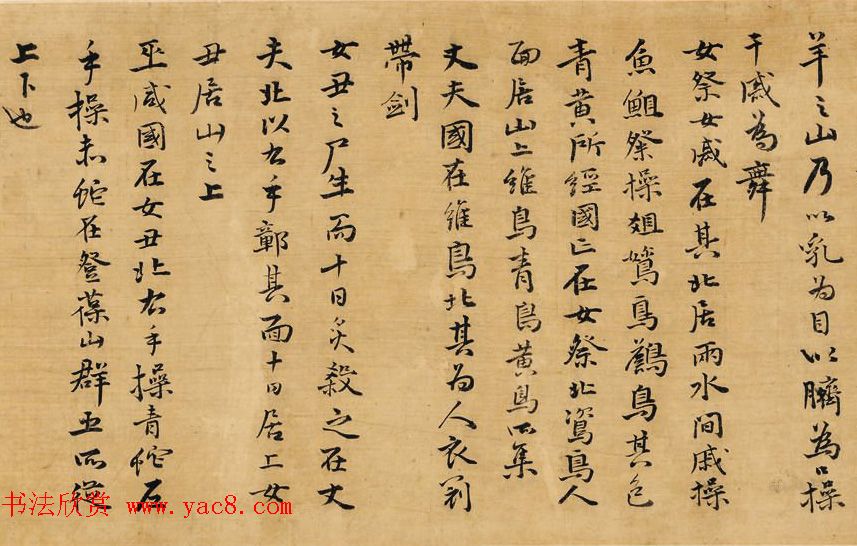 祝允明行楷书作品鉴赏《海外西经卷》(祝京兆行楷真迹) 祝允明行楷书作品鉴赏《海外西经卷》(祝京兆行楷真迹)