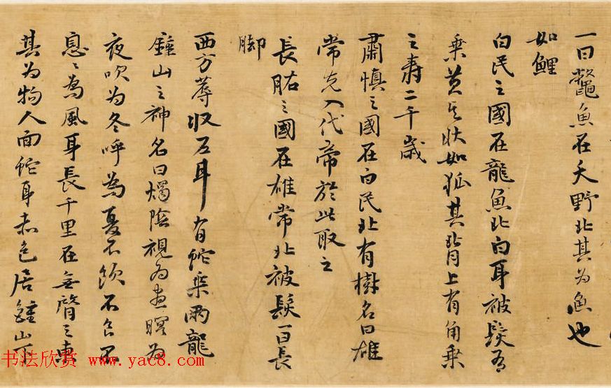 祝允明行楷书作品鉴赏《海外西经卷》(祝京兆行楷真迹) 祝允明行楷书作品鉴赏《海外西经卷》(祝京兆行楷真迹)