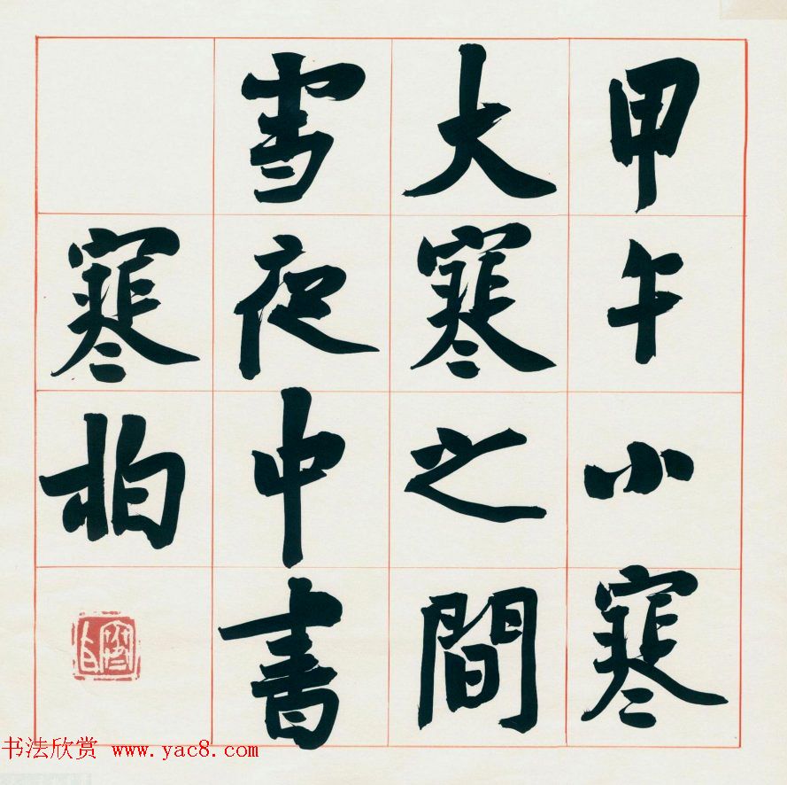 崔寒柏书法册页《王右军兰亭集序》