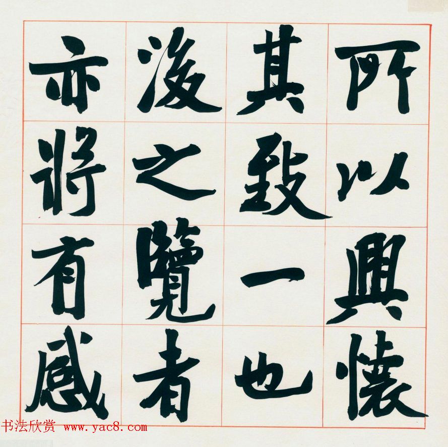 崔寒柏书法册页《王右军兰亭集序》