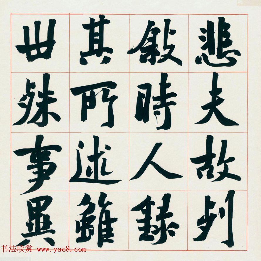 崔寒柏书法册页《王右军兰亭集序》