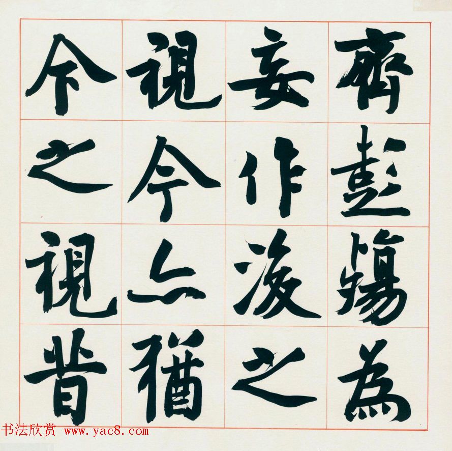 崔寒柏书法册页《王右军兰亭集序》