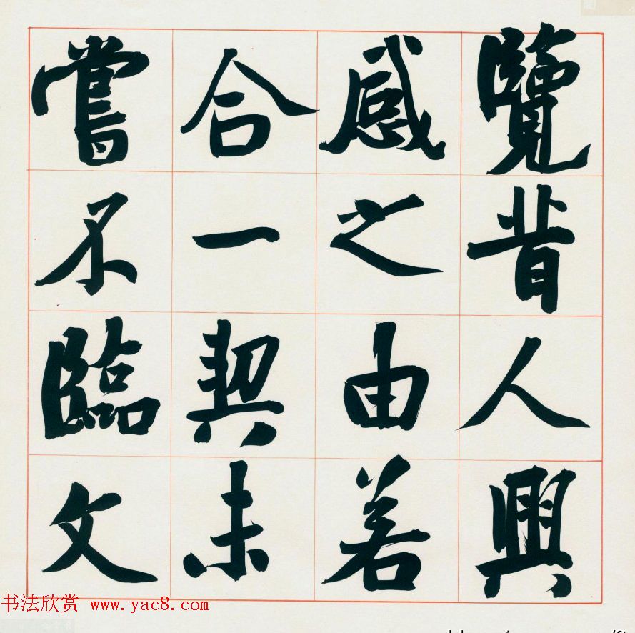 崔寒柏书法册页《王右军兰亭集序》