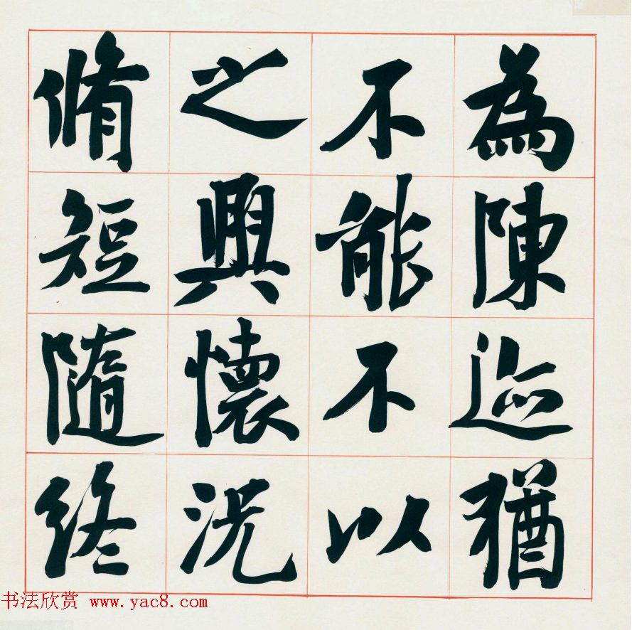 崔寒柏书法册页《王右军兰亭集序》