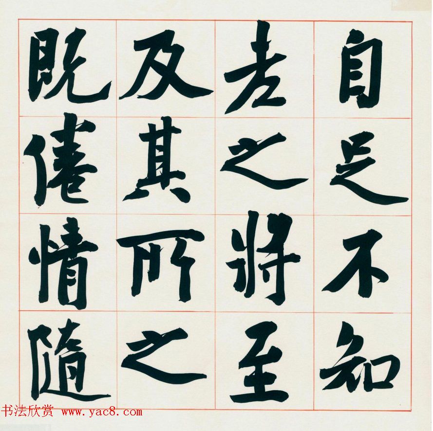 崔寒柏书法册页《王右军兰亭集序》