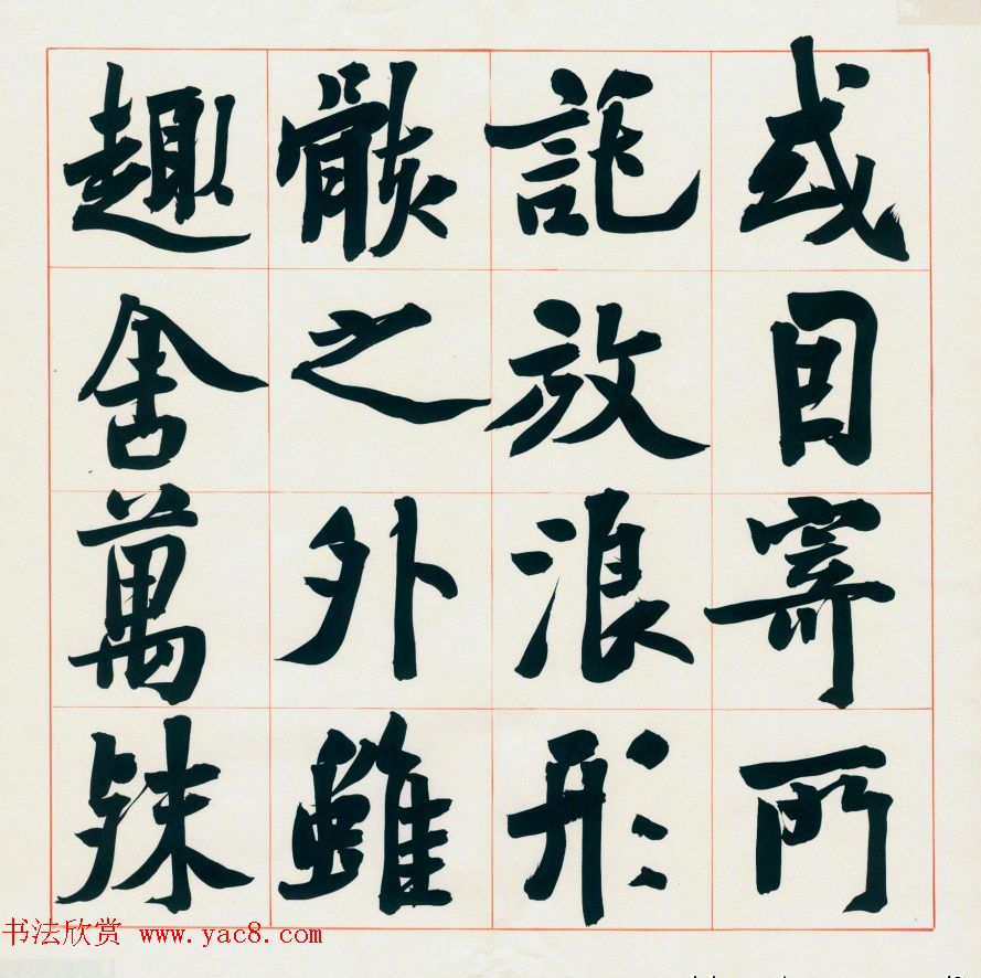 崔寒柏书法册页《王右军兰亭集序》