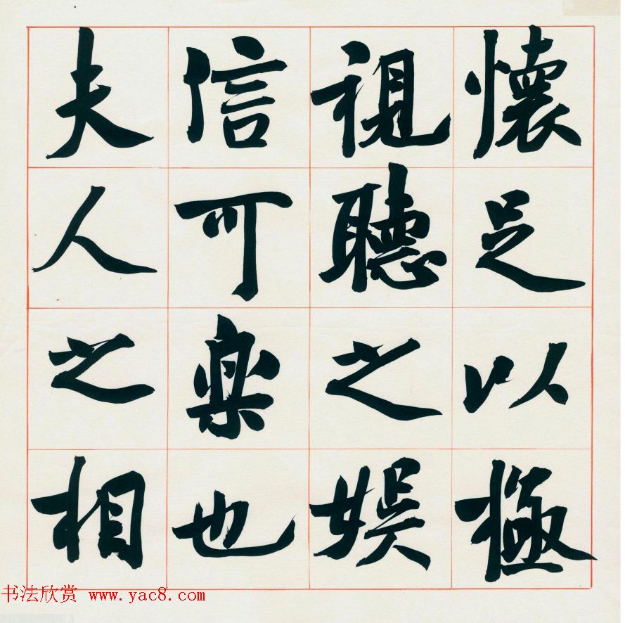 崔寒柏书法册页《王右军兰亭集序》