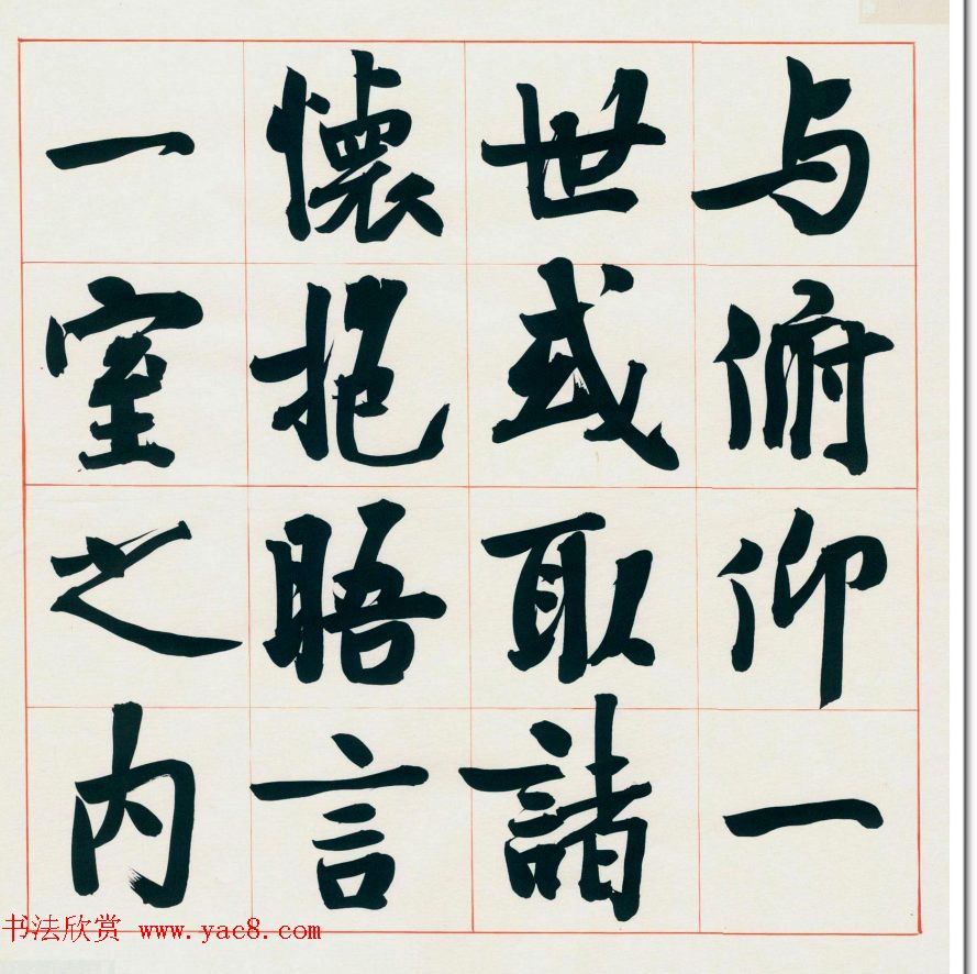 崔寒柏书法册页《王右军兰亭集序》