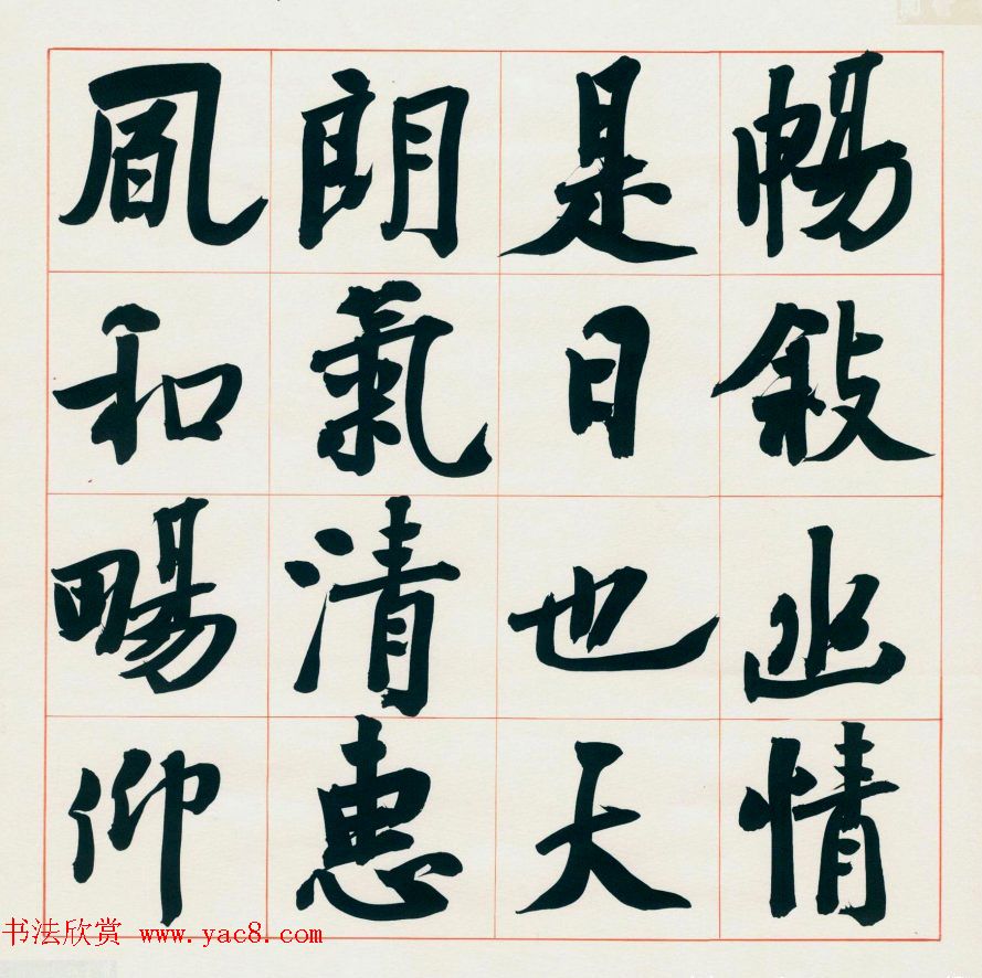 崔寒柏书法册页《王右军兰亭集序》