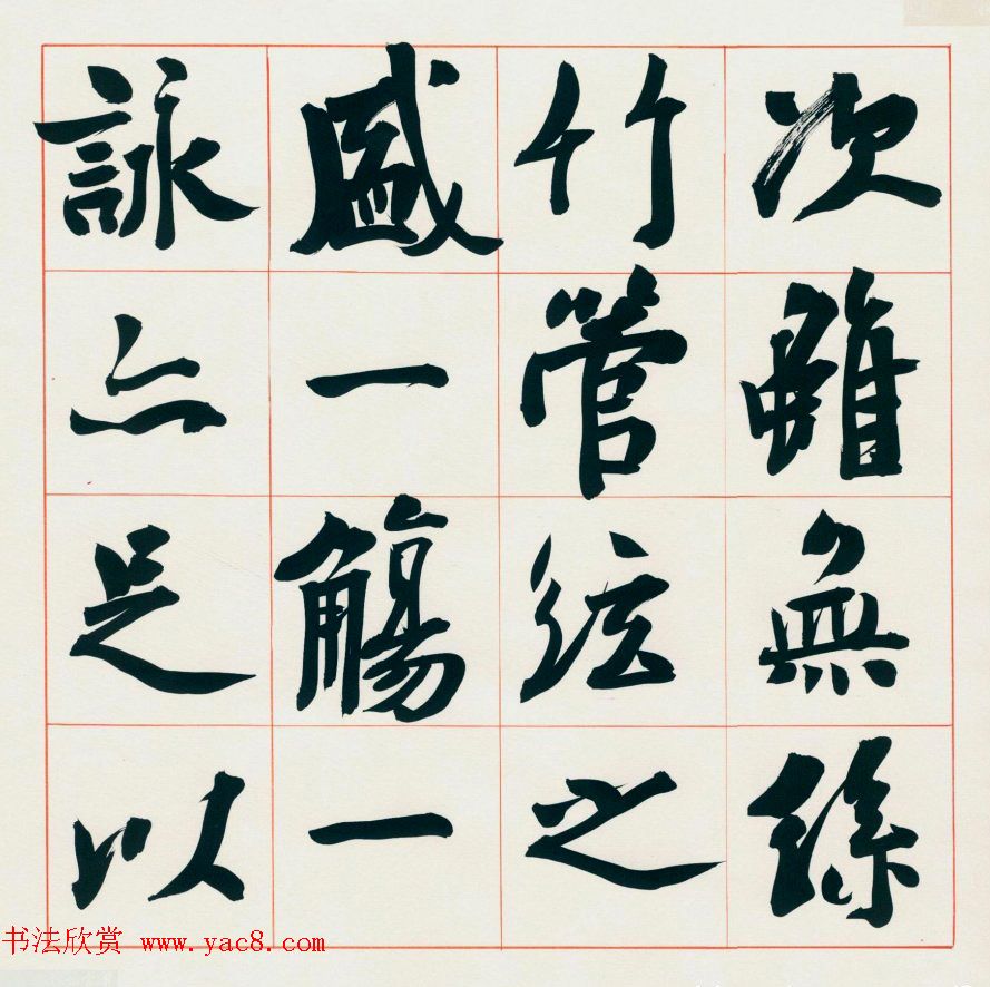 崔寒柏书法册页《王右军兰亭集序》