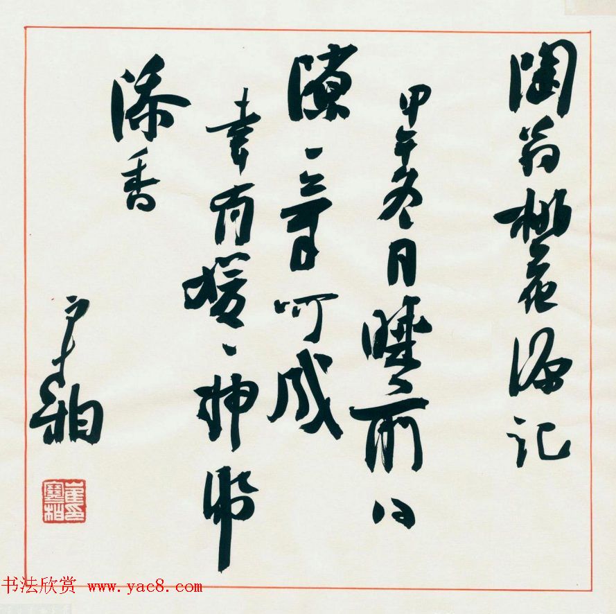 崔寒柏书法册页《陶翁桃花源记》