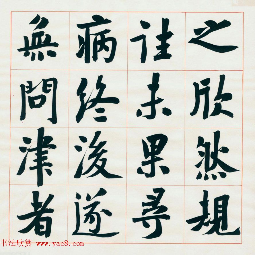 崔寒柏书法册页《陶翁桃花源记》