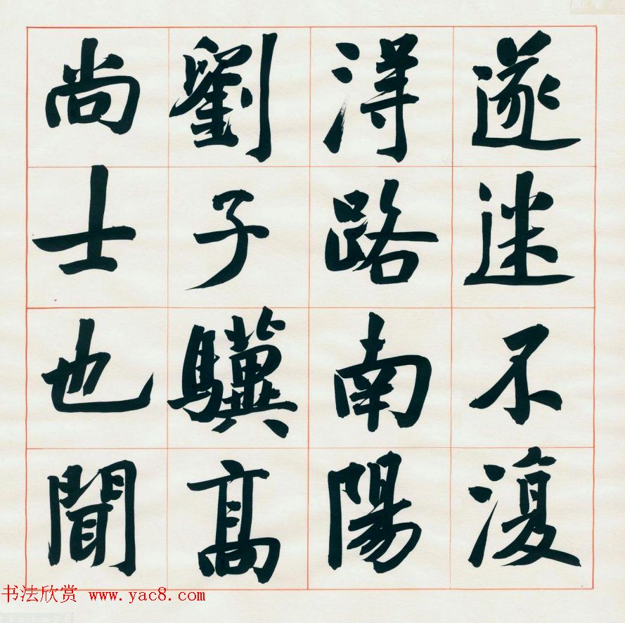 崔寒柏书法册页《陶翁桃花源记》