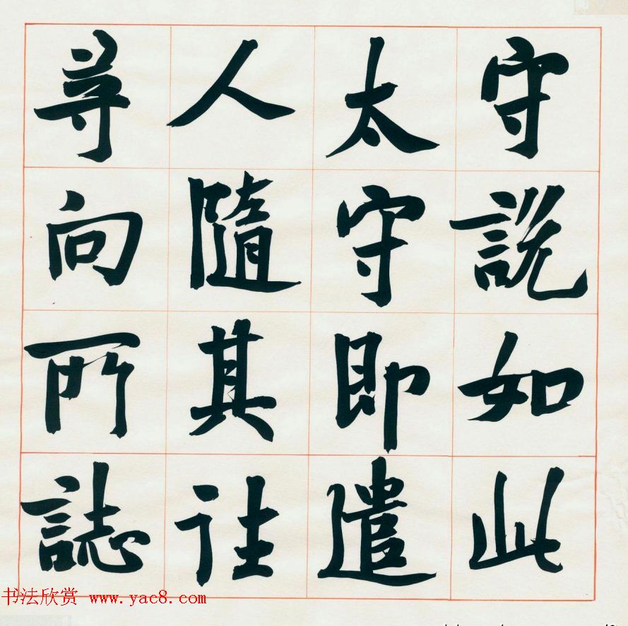 崔寒柏书法册页《陶翁桃花源记》