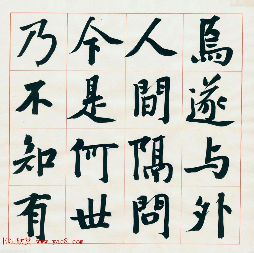 崔寒柏书法册页《陶翁桃花源记》