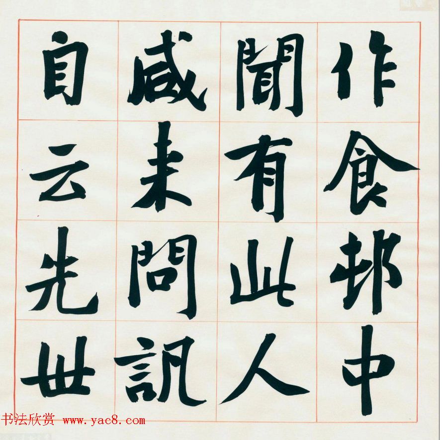 崔寒柏书法册页《陶翁桃花源记》