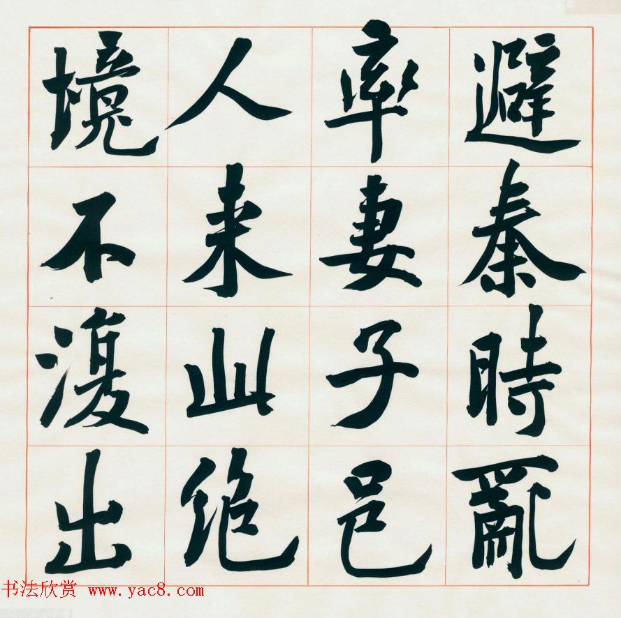 崔寒柏书法册页《陶翁桃花源记》