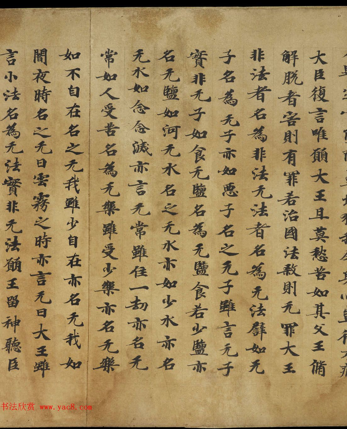 敦煌书法《大般涅盘经卷第十九梵行品第八之五》