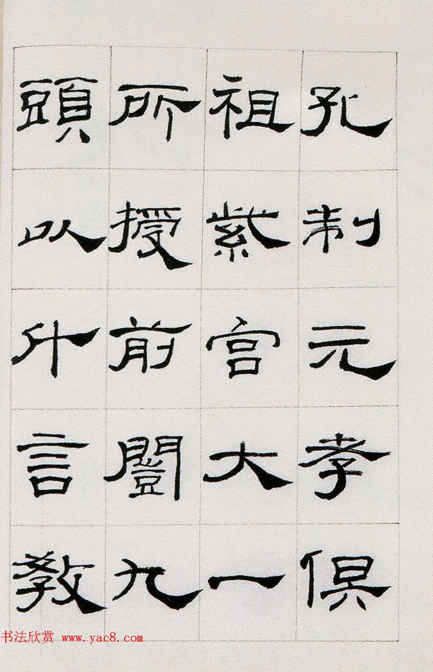 来楚生临汉隶礼器碑正碑阴