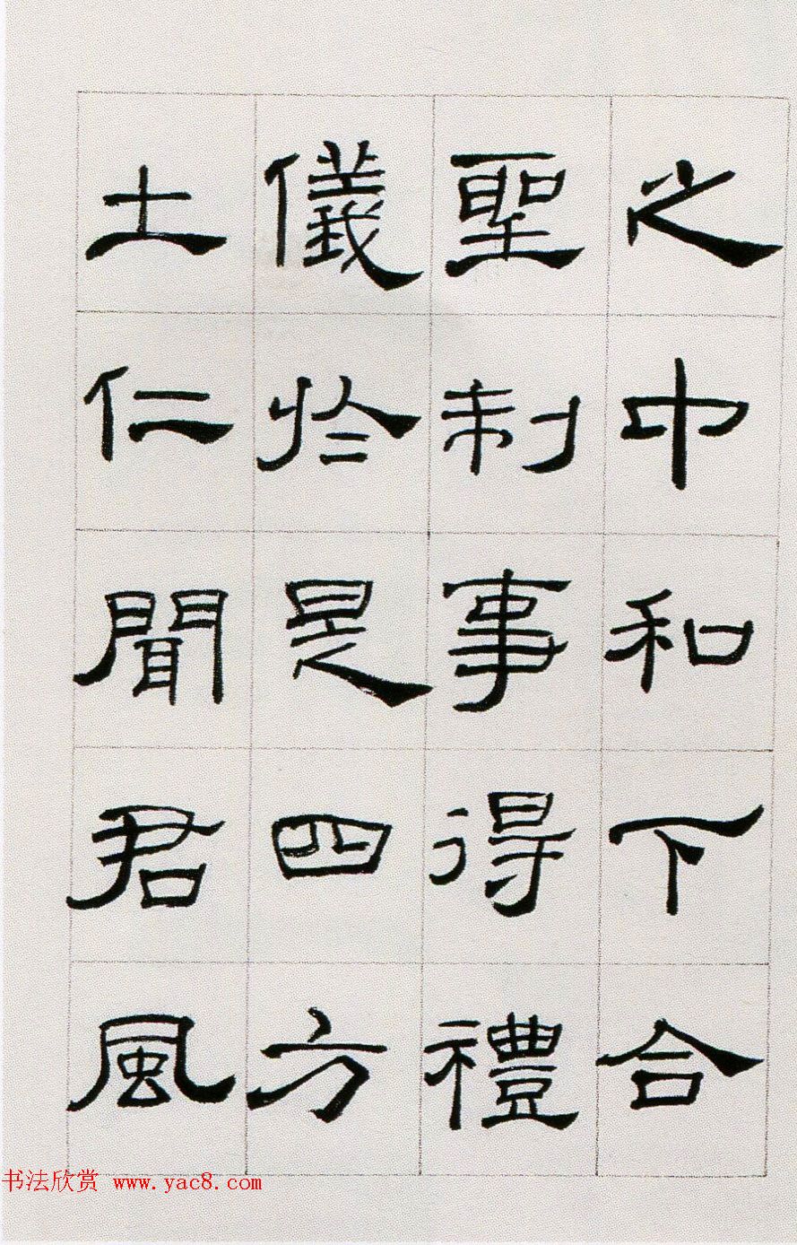 来楚生临汉隶礼器碑正碑阴