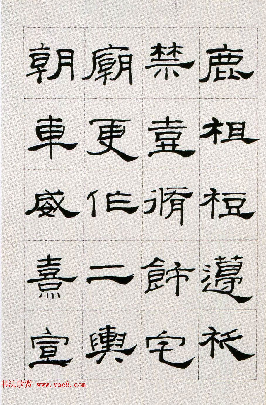 来楚生临汉隶礼器碑正碑阴