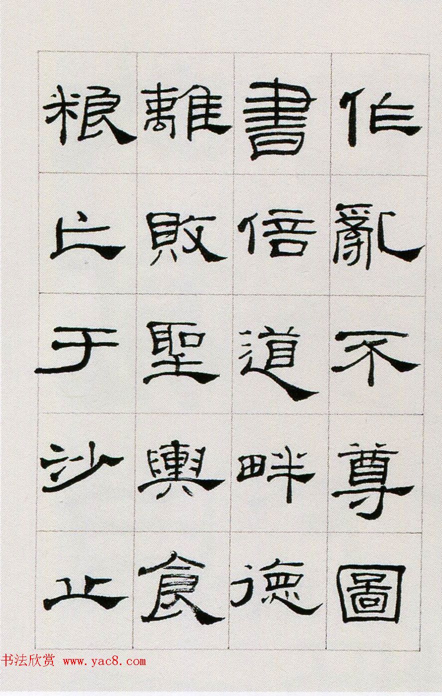 来楚生临汉隶礼器碑正碑阴