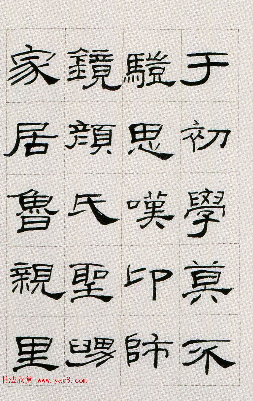 来楚生临汉隶礼器碑正碑阴