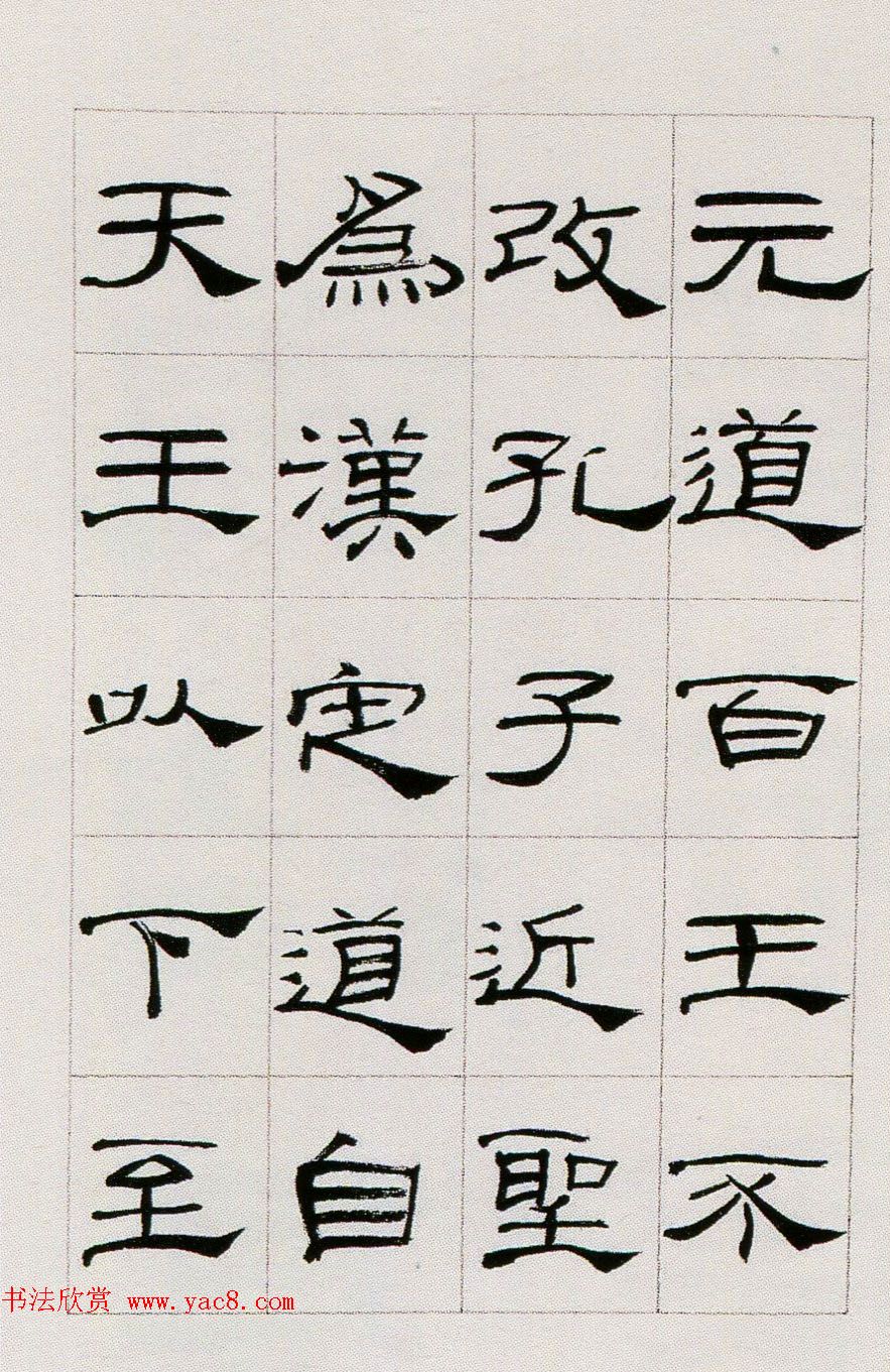 来楚生临汉隶礼器碑正碑阴