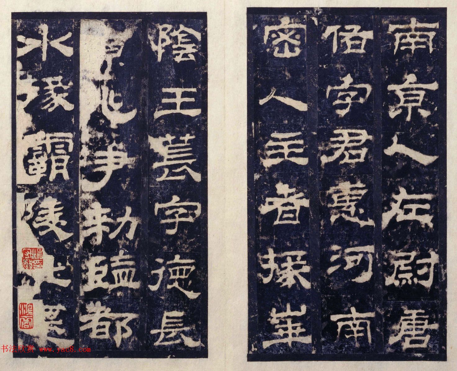 东汉郭香察隶书《西岳华山庙碑》册