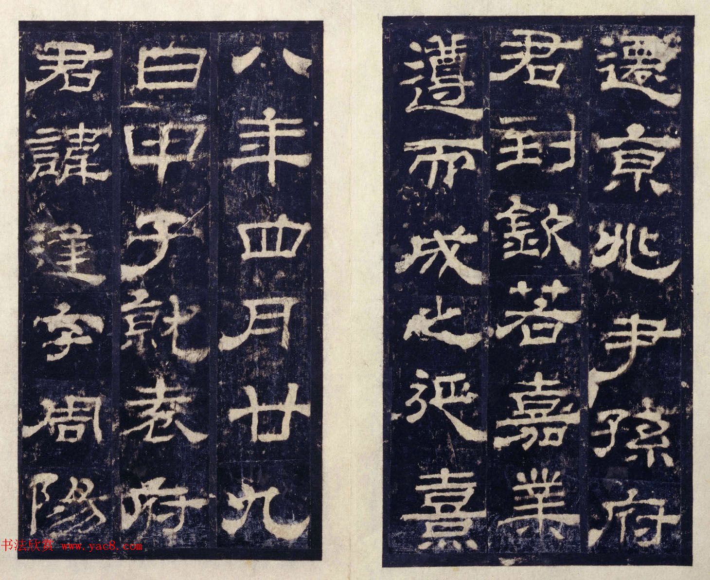 东汉郭香察隶书《西岳华山庙碑》册