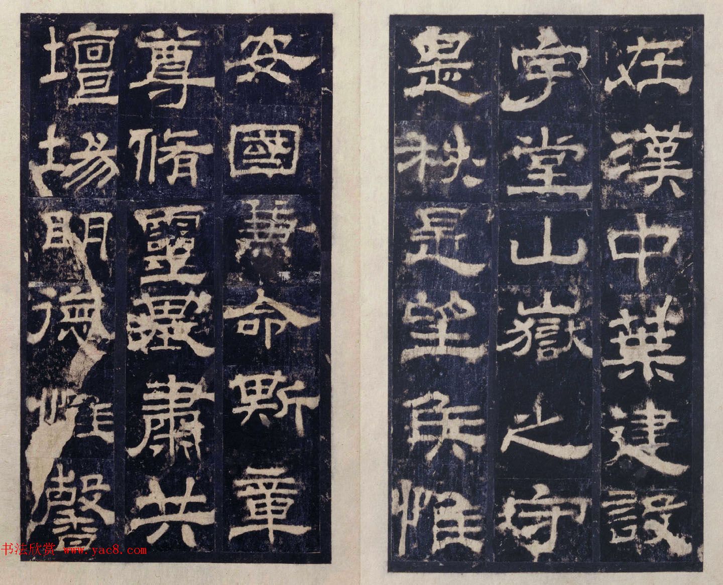 东汉郭香察隶书《西岳华山庙碑》册