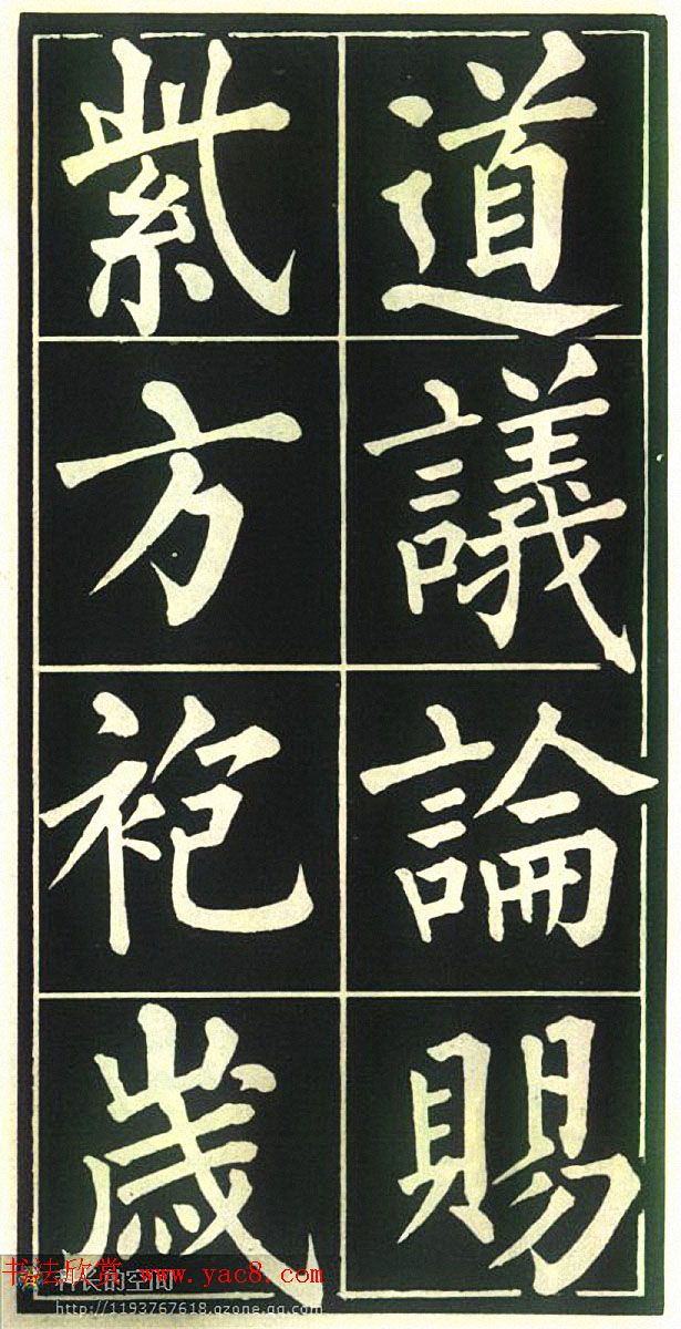 柳公权楷书欣赏《福林寺》