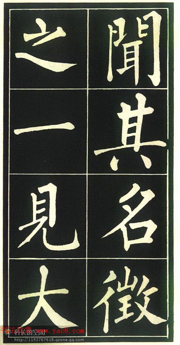 柳公权楷书欣赏《福林寺》