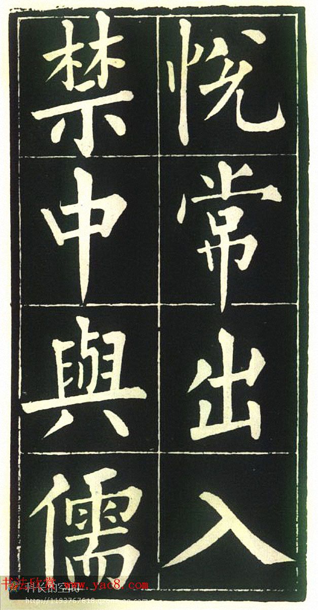 柳公权楷书欣赏《福林寺》