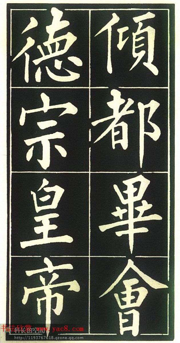 柳公权楷书欣赏《福林寺》