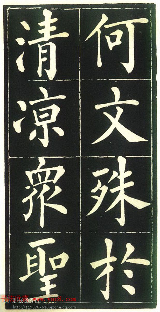 柳公权楷书欣赏《福林寺》