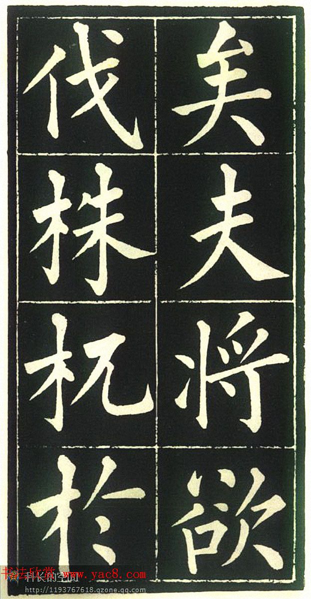 柳公权楷书欣赏《福林寺》