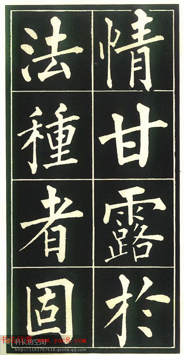 柳公权楷书欣赏《福林寺》