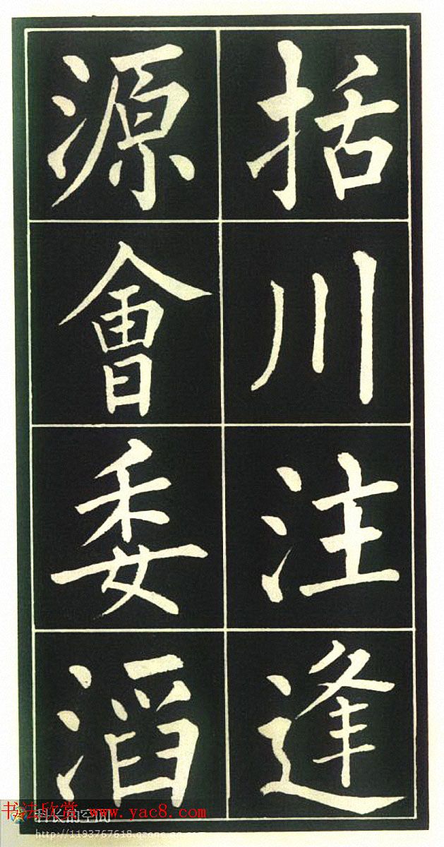 柳公权楷书欣赏《福林寺》