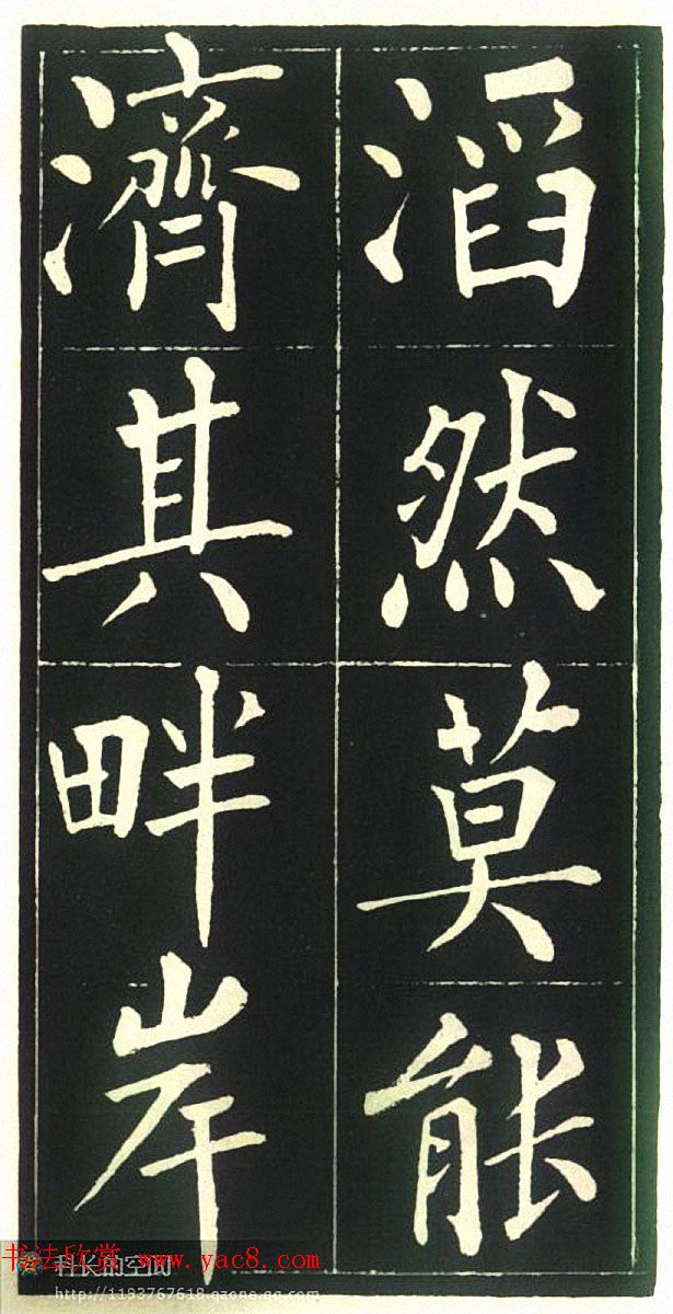 柳公权楷书欣赏《福林寺》