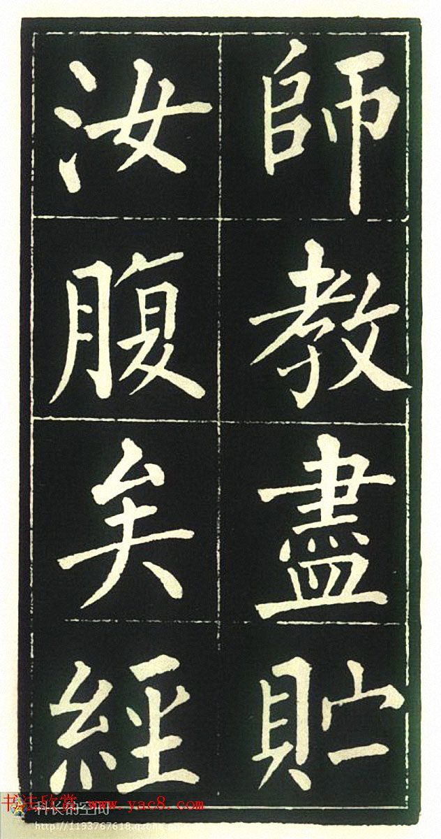 柳公权楷书欣赏《福林寺》