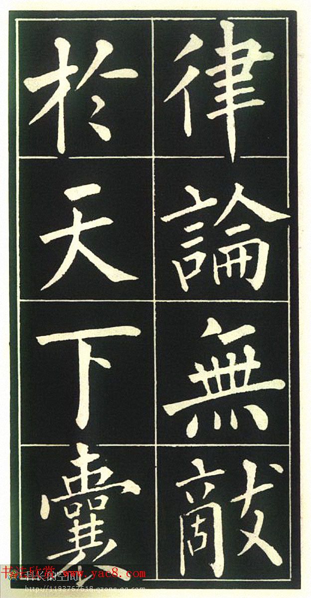 柳公权楷书欣赏《福林寺》