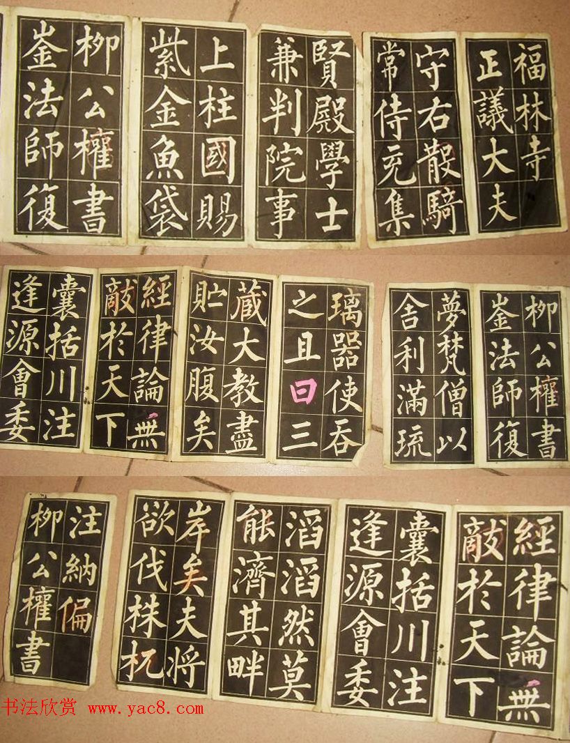 柳公权楷书欣赏《福林寺》