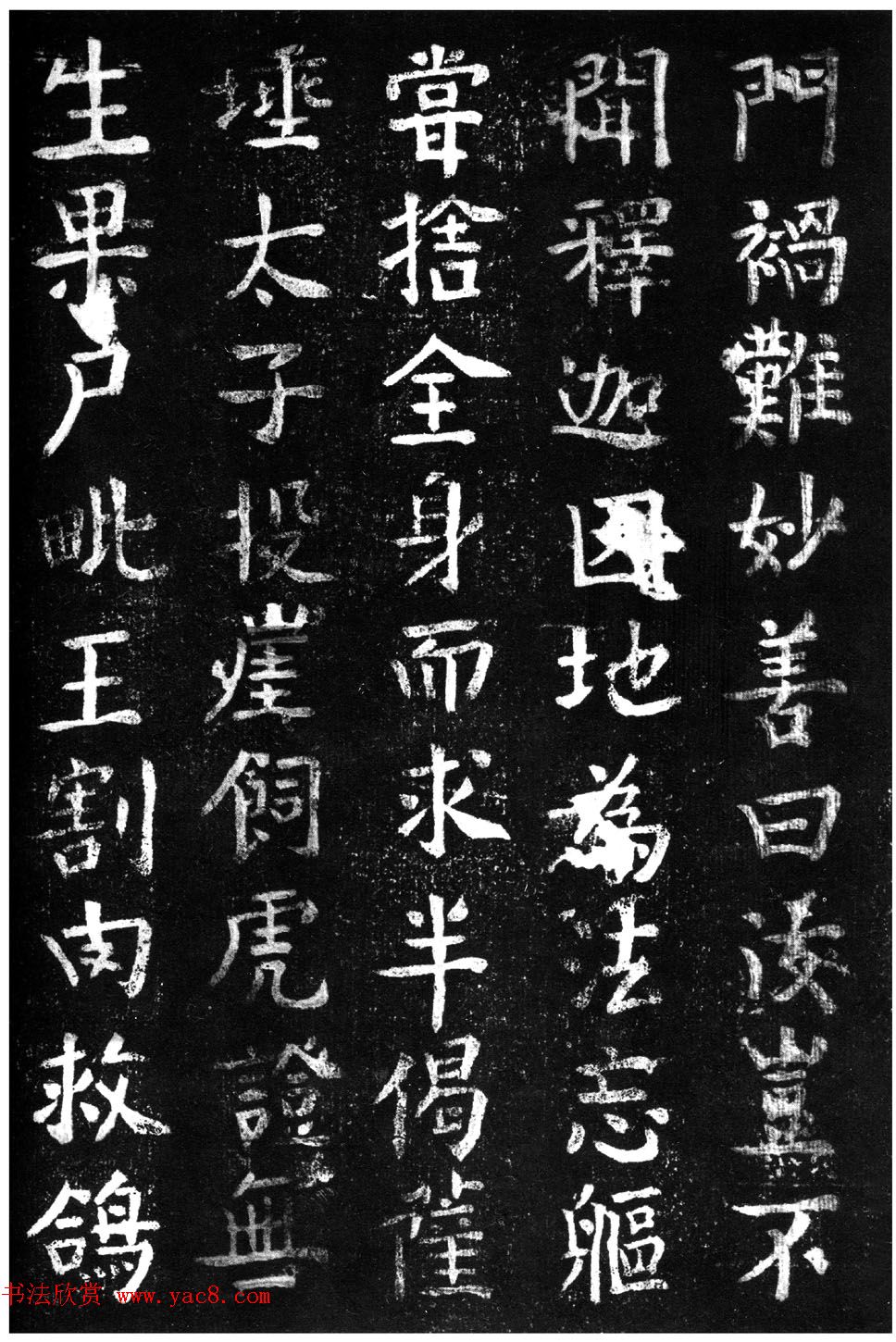 蔡京楷书《香山大悲菩萨传碑》拓本 蔡京楷书《香山大悲菩萨传碑》拓本