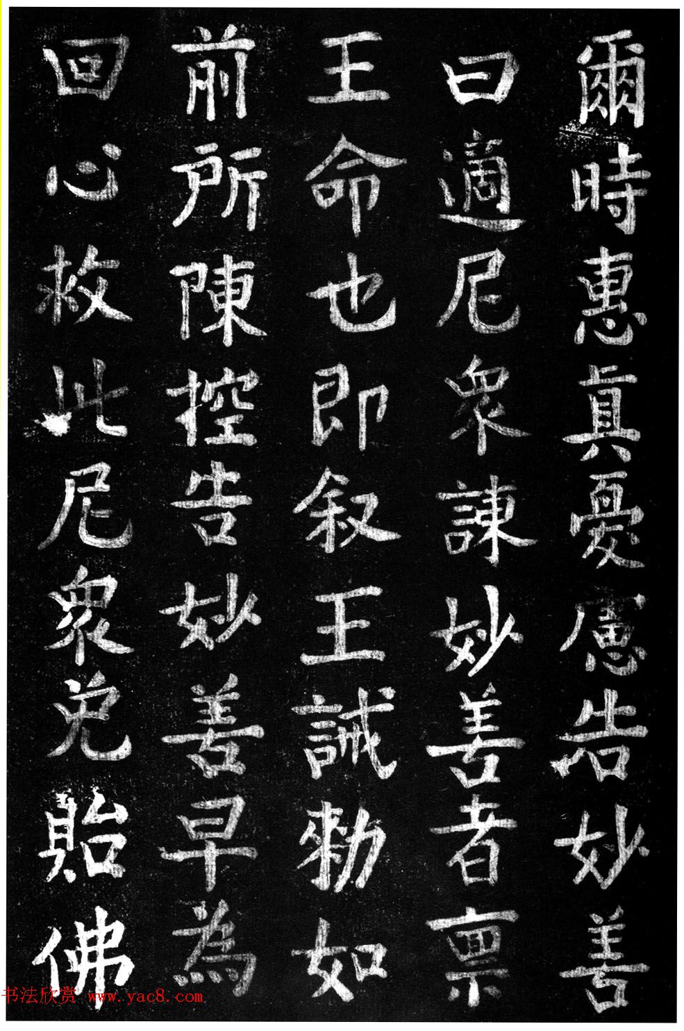 蔡京楷书《香山大悲菩萨传碑》拓本 蔡京楷书《香山大悲菩萨传碑》拓本