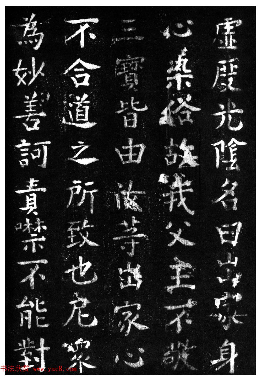 蔡京楷书《香山大悲菩萨传碑》拓本 蔡京楷书《香山大悲菩萨传碑》拓本