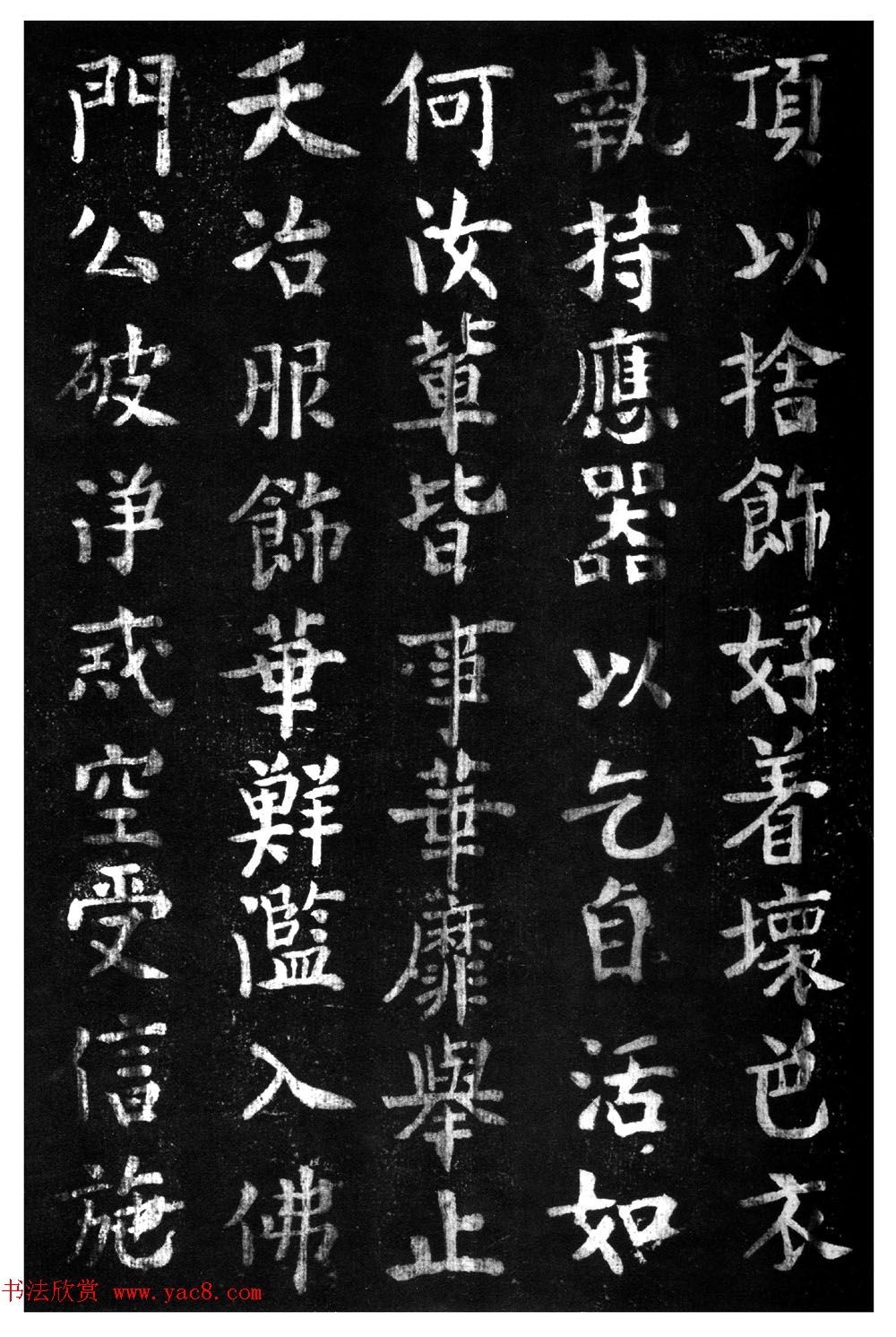 蔡京楷书《香山大悲菩萨传碑》拓本